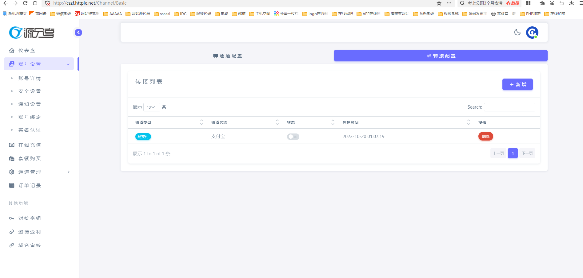 源支付V7破解版1.71版,测试正常安装学习版