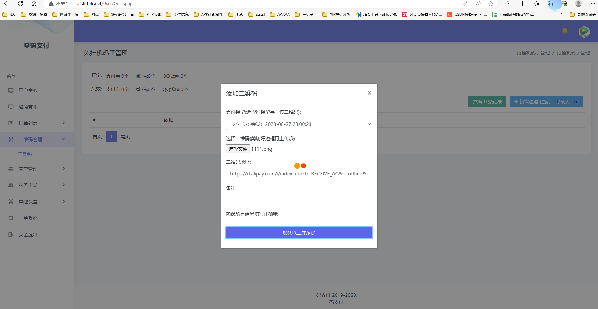 码支付最新2023版破解版,全部解密版
