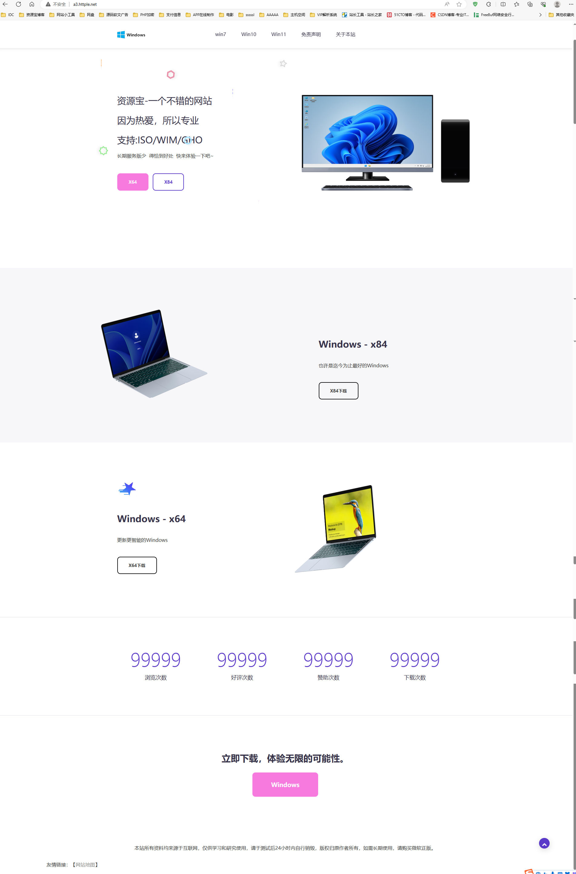 精美Windows下载模板可做APP官网源码