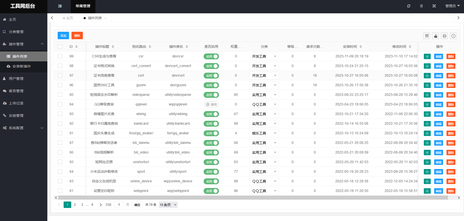 最新站长工具箱源码,增加70多个工具
