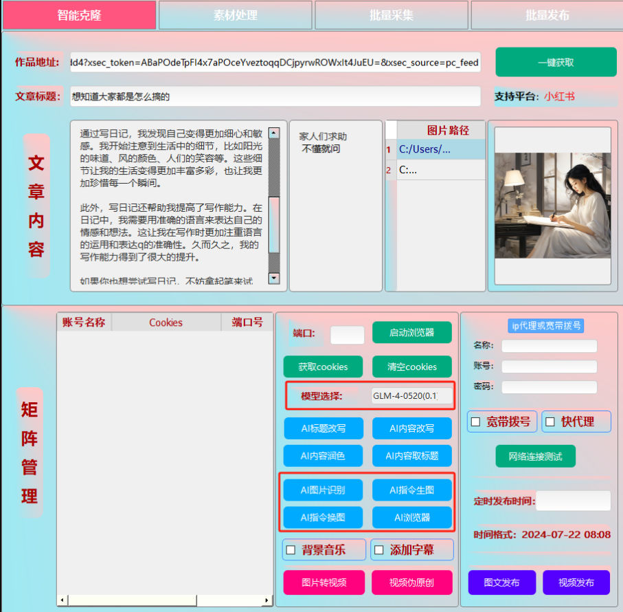 AI在线生成软件,小红书专用版,日IP 1000+