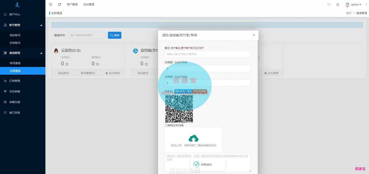 TP免签码支付源码,支持PC监控APP和免挂