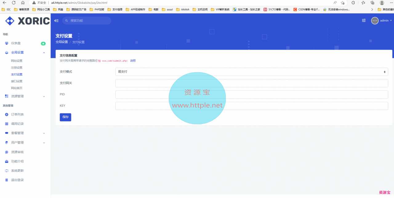云海多功能二开解析接口计费系统免授权v4.5