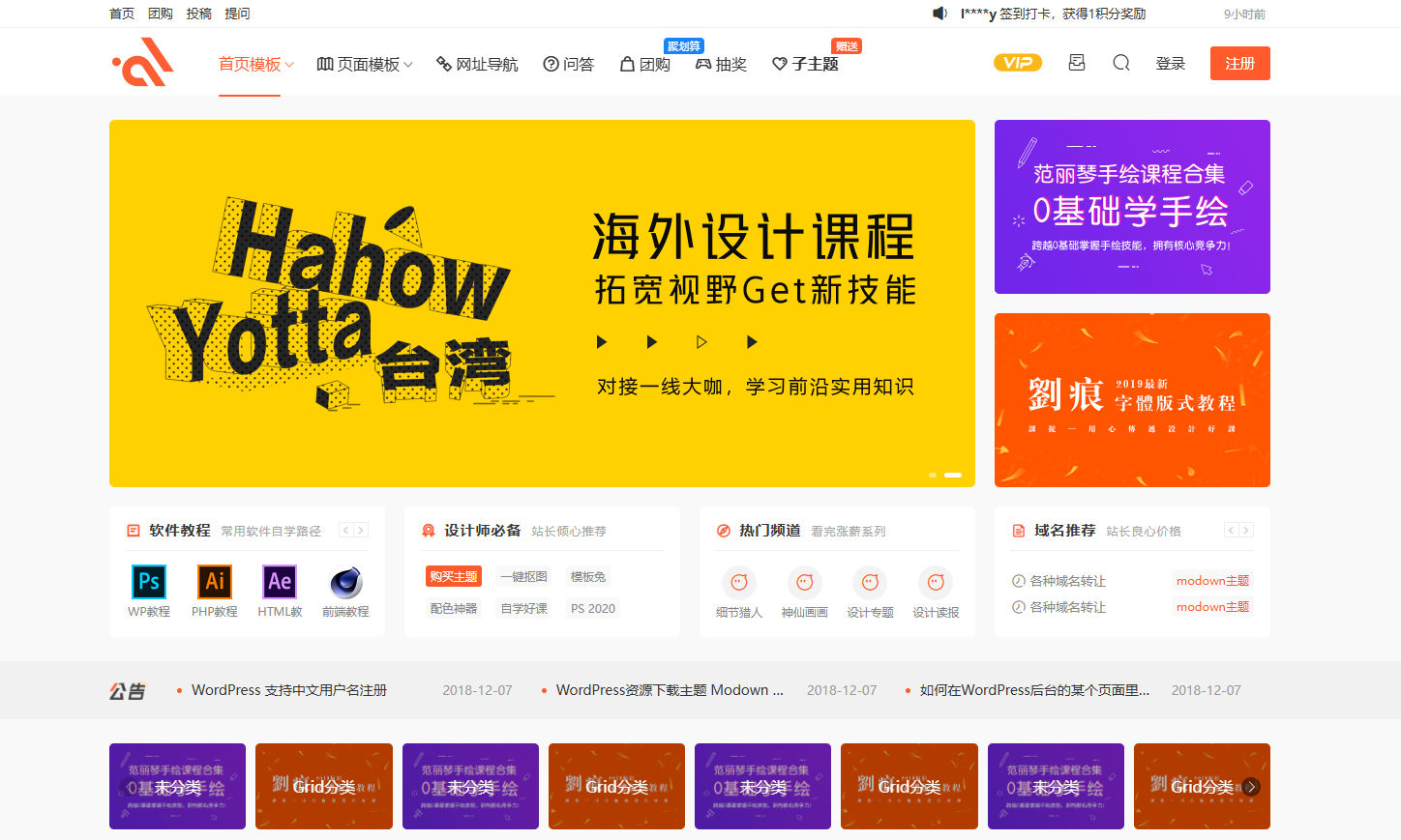 wordpress模板modown9.4无加密版