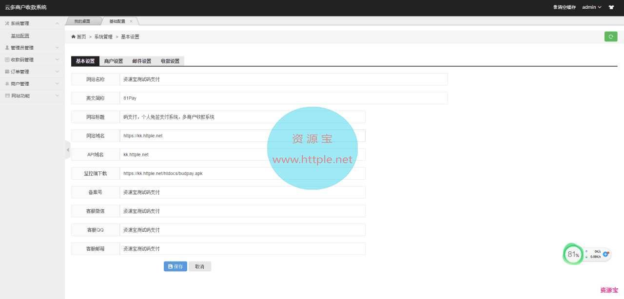独家更新CcPay码支付源码+搭建教程