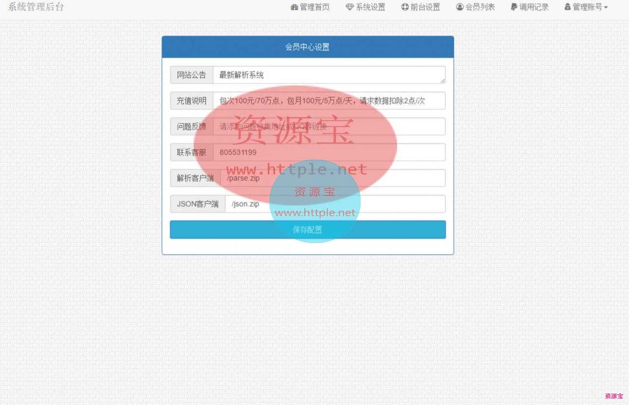 VIP视频一次解析源码+会员解析客户端,价值几万元