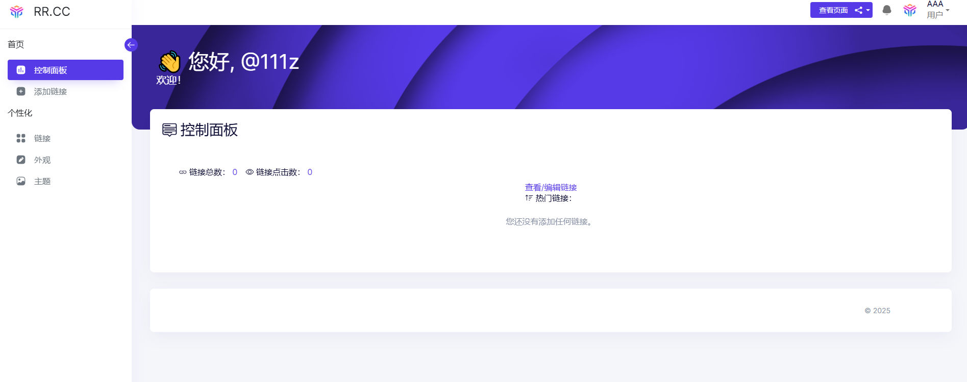 聚合链接源码,创作者大V、UP主、自媒体人、商家等都在用