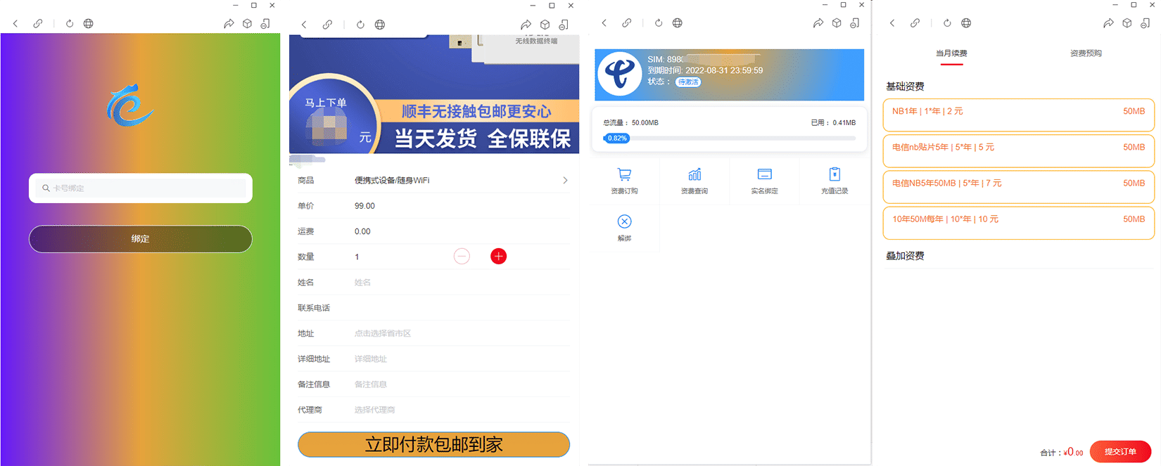 最新物联网管理平台源码