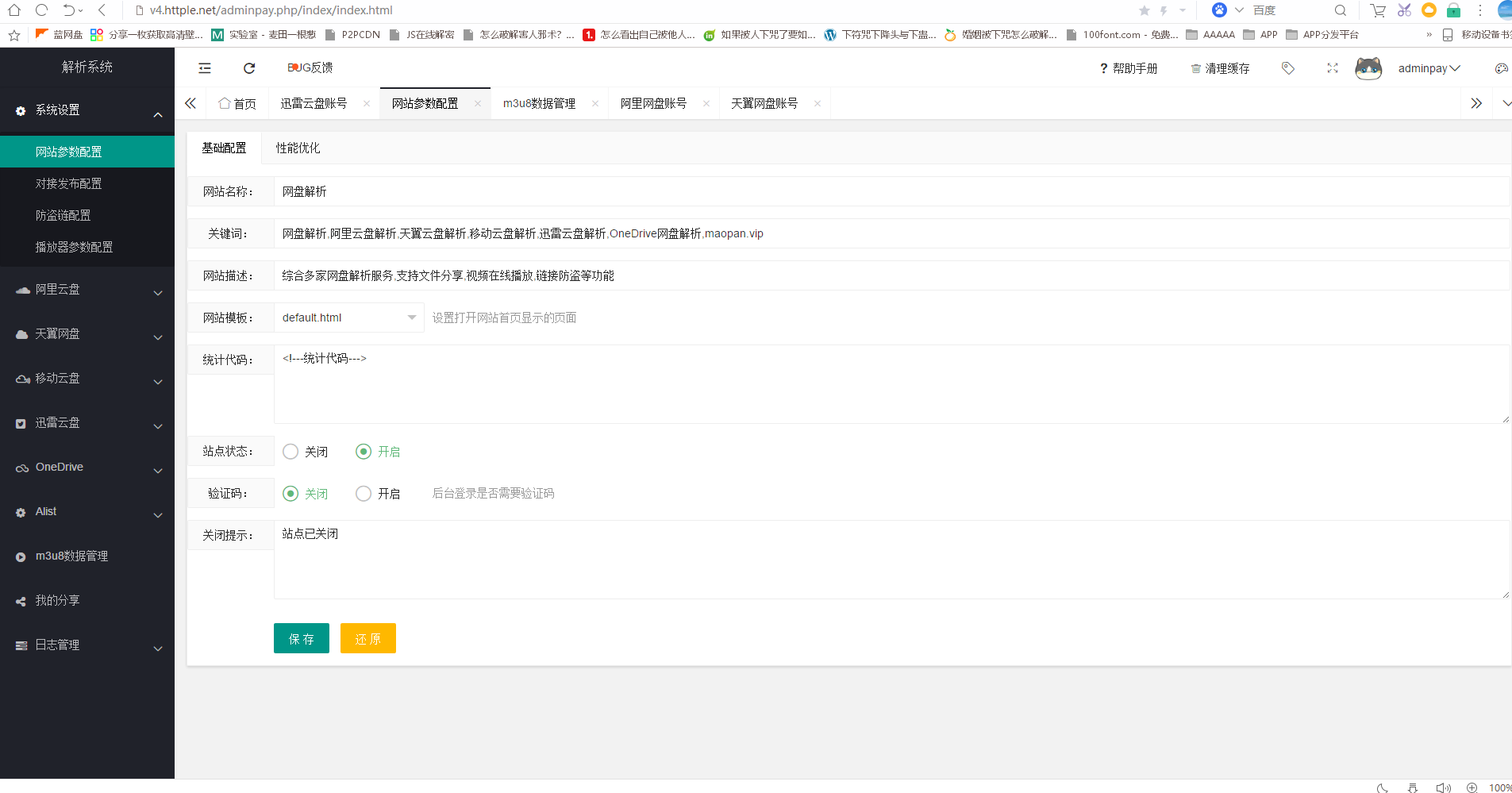 网盘解析源码,可转换成M3U8解析,支持对接苹果CMS