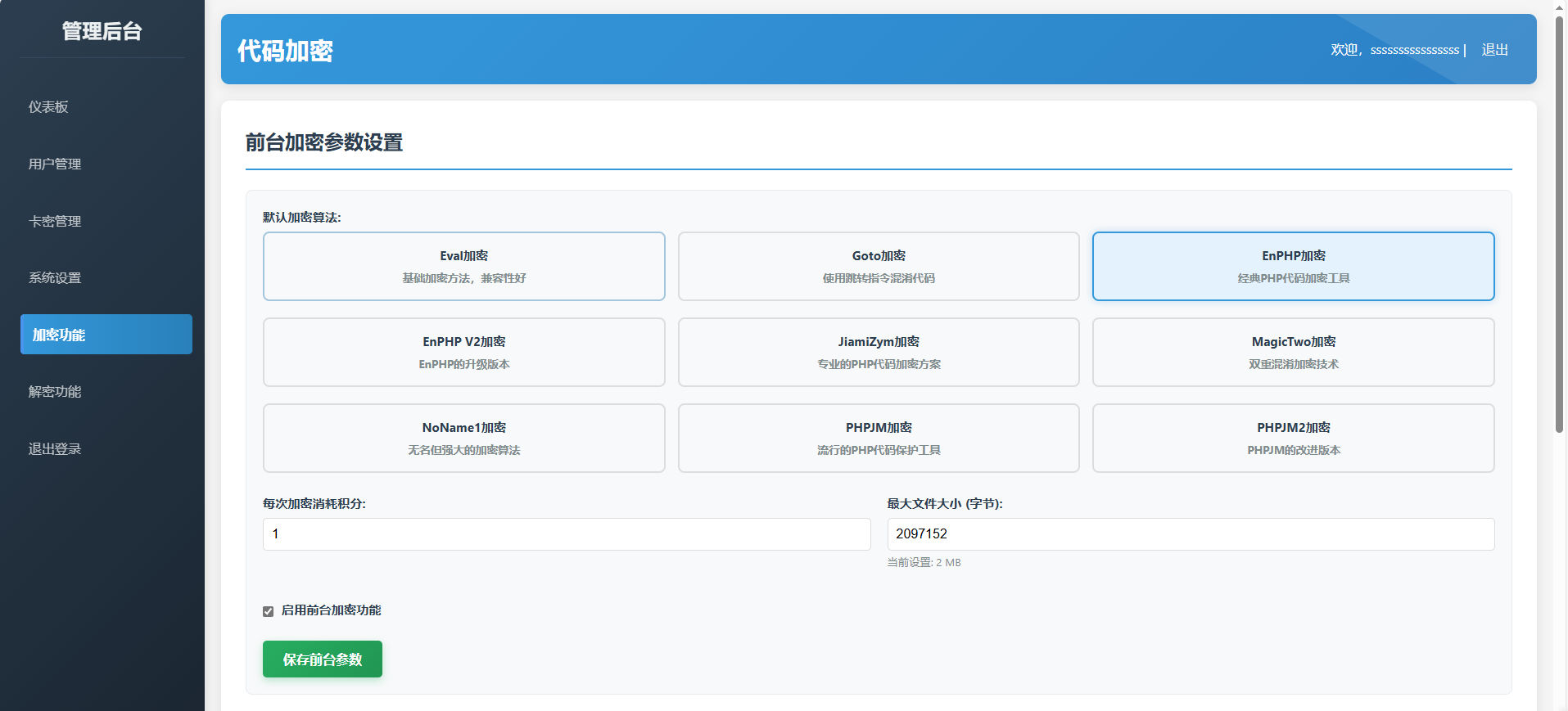 PHP加密与解密系统源码1.0,支持多种加密