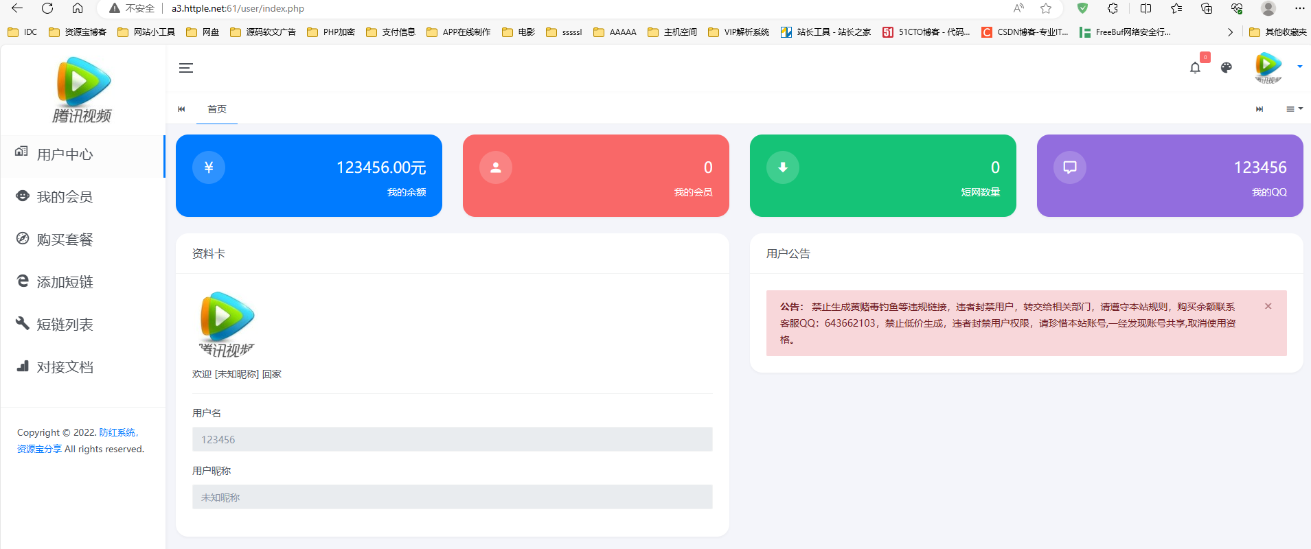 域名防红防封系统源码,去授权版