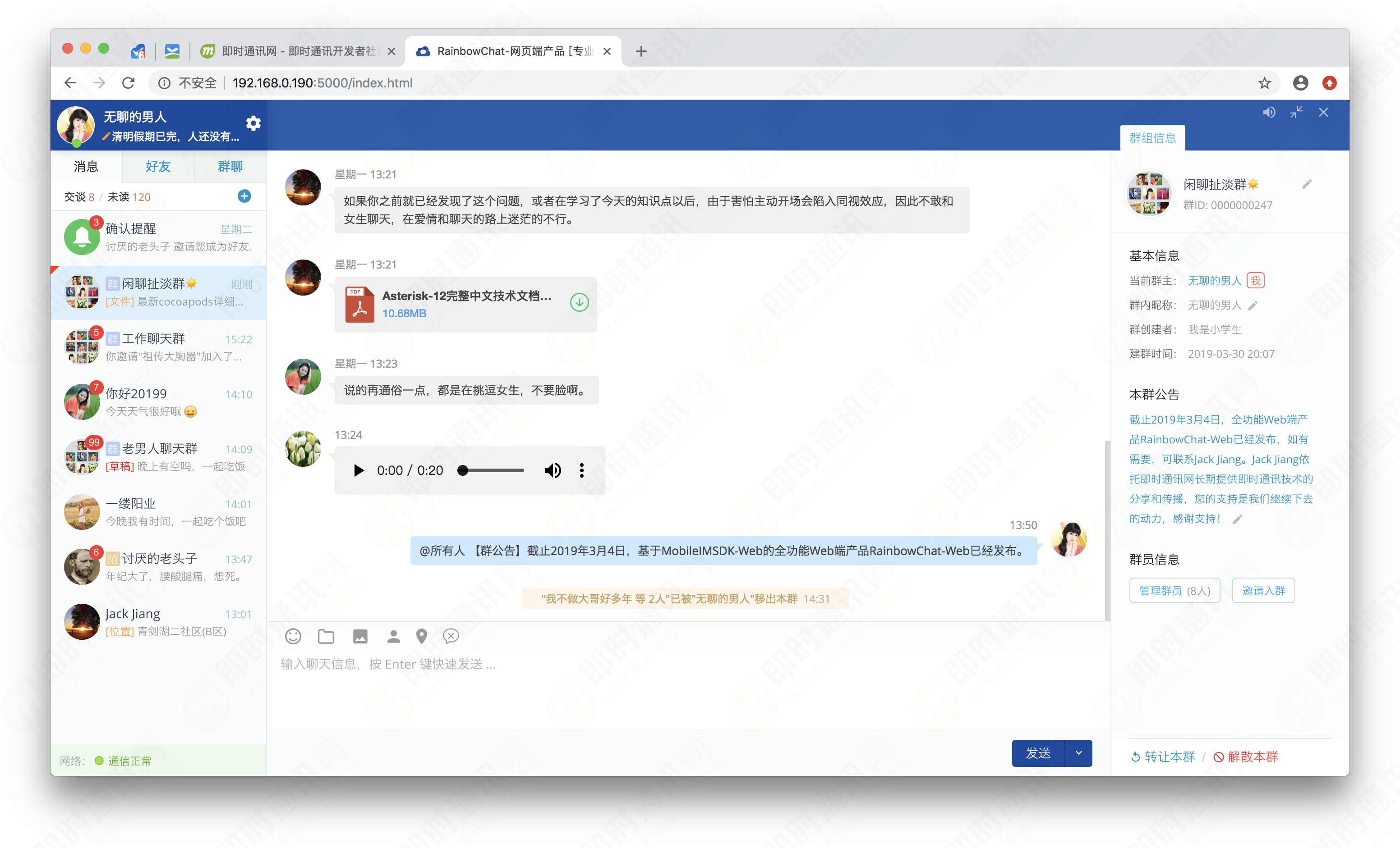 52即时通讯APP源码,没测试学习版,需要下载请谨慎