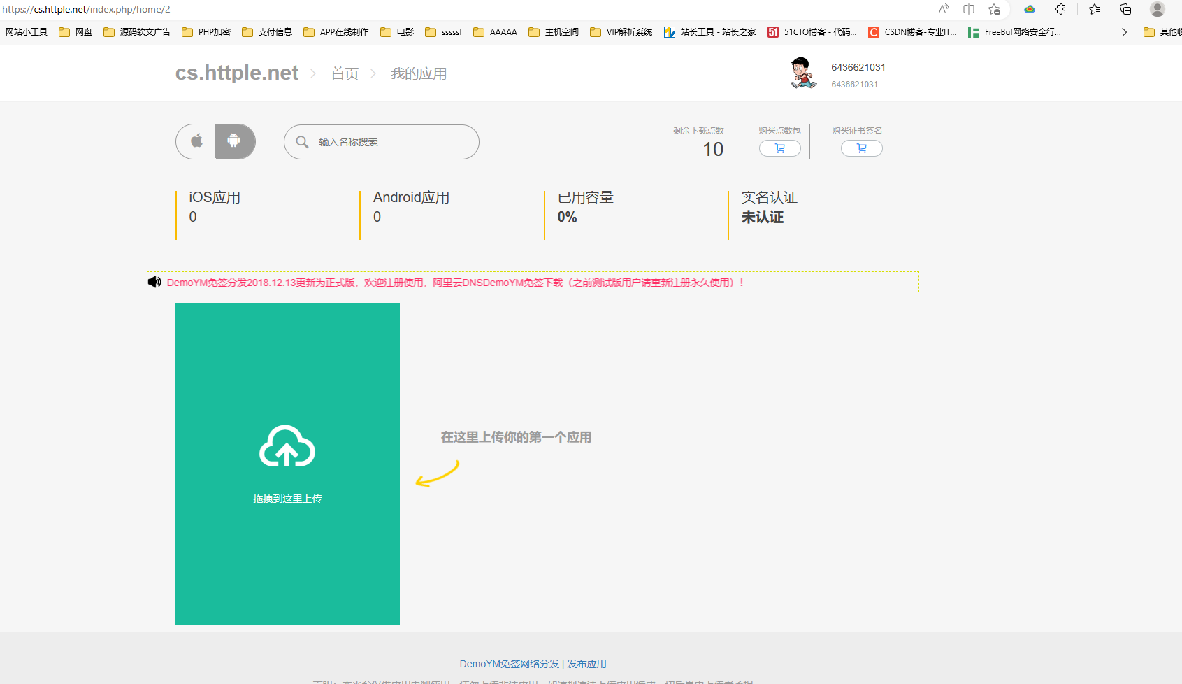 免签封装的分发系统源码/带文字安装说明