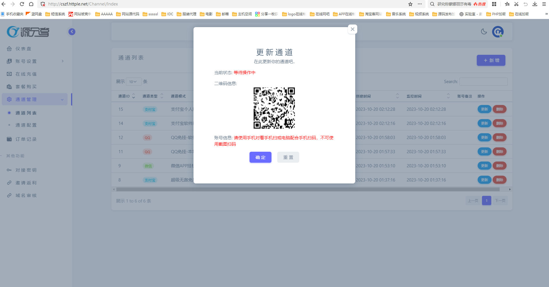 源支付V7破解版1.71版,测试正常安装学习版
