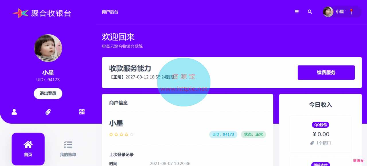 即使到账聚合收银台系统,功能强大