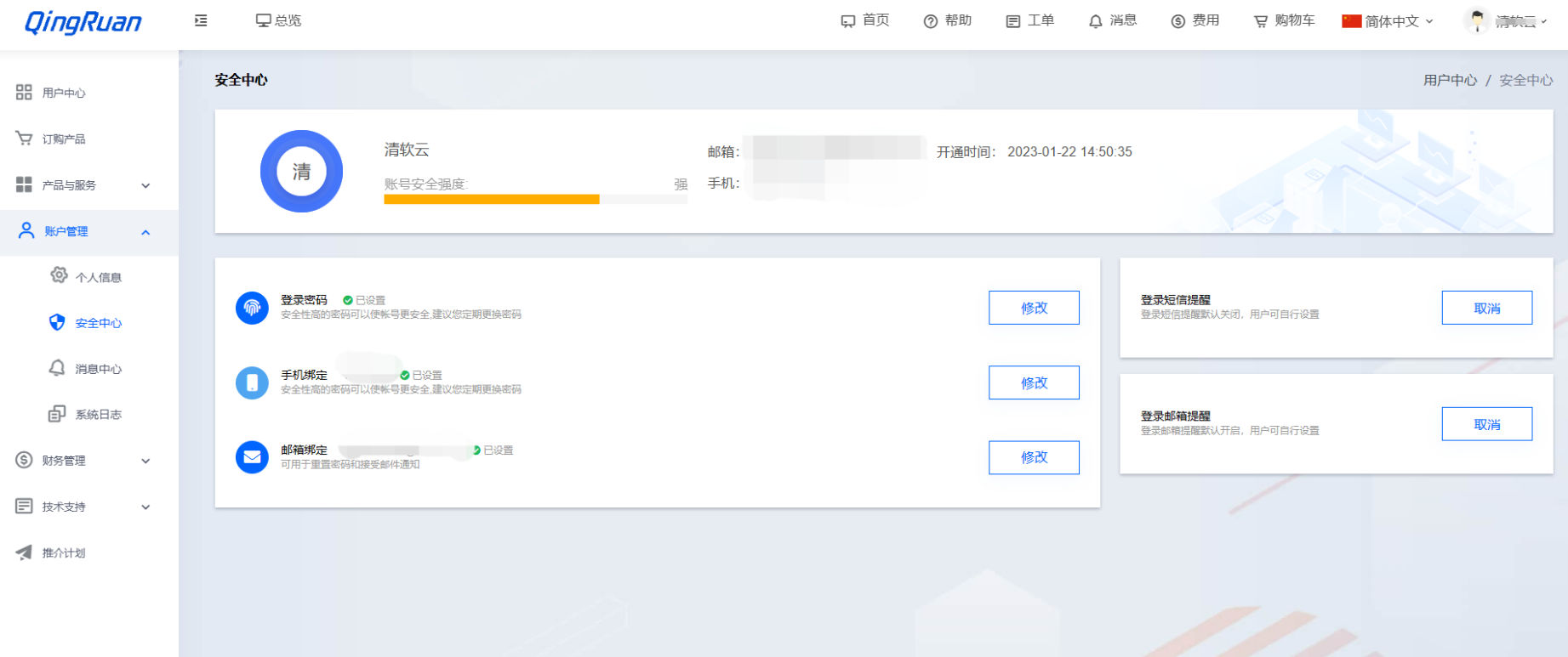 新版魔方财务用户中心主题模板