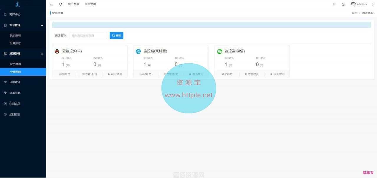 TP免签码支付源码,支持PC监控APP和免挂