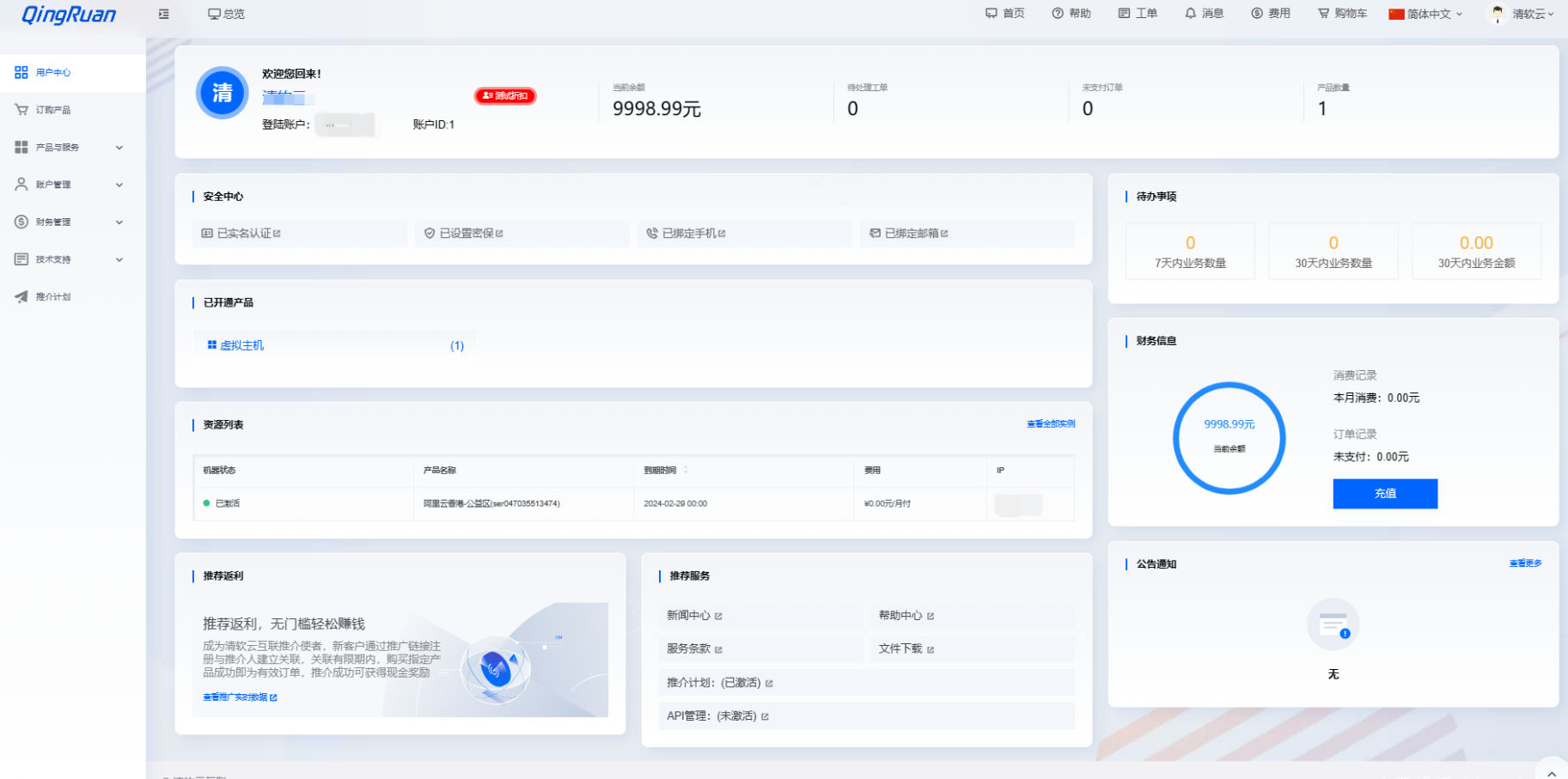 新版魔方财务用户中心主题模板