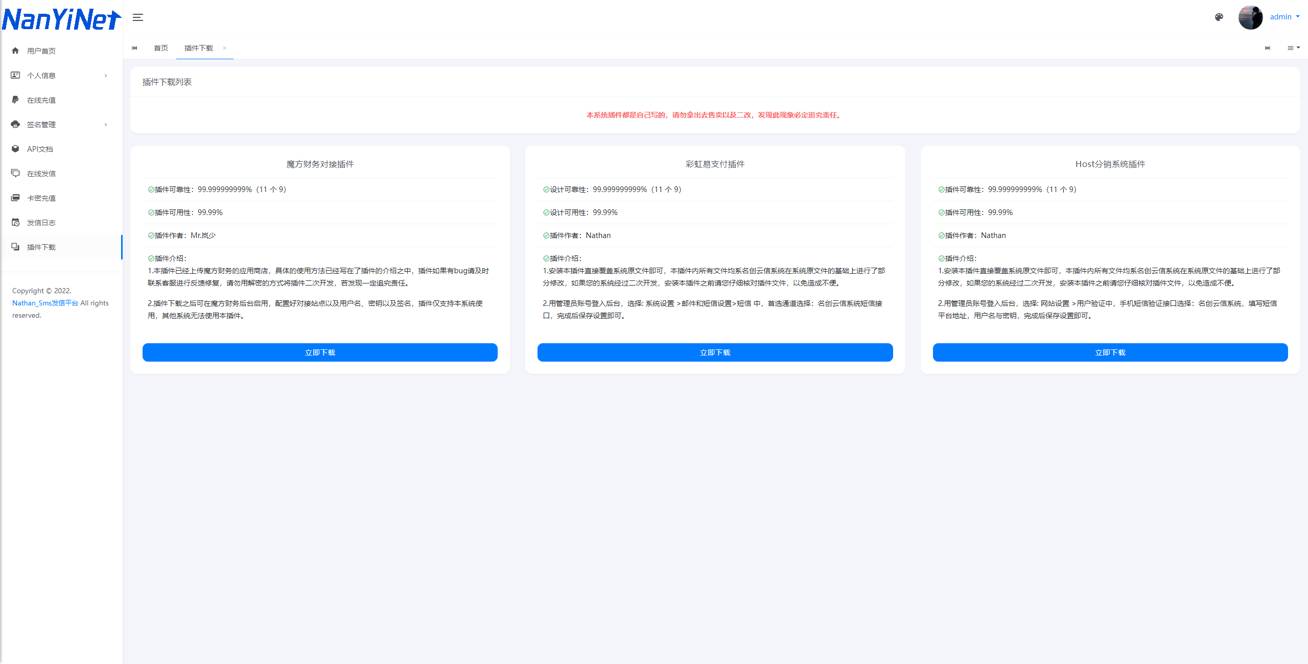 名创云信SMS在线发信系统开源,价值1000元