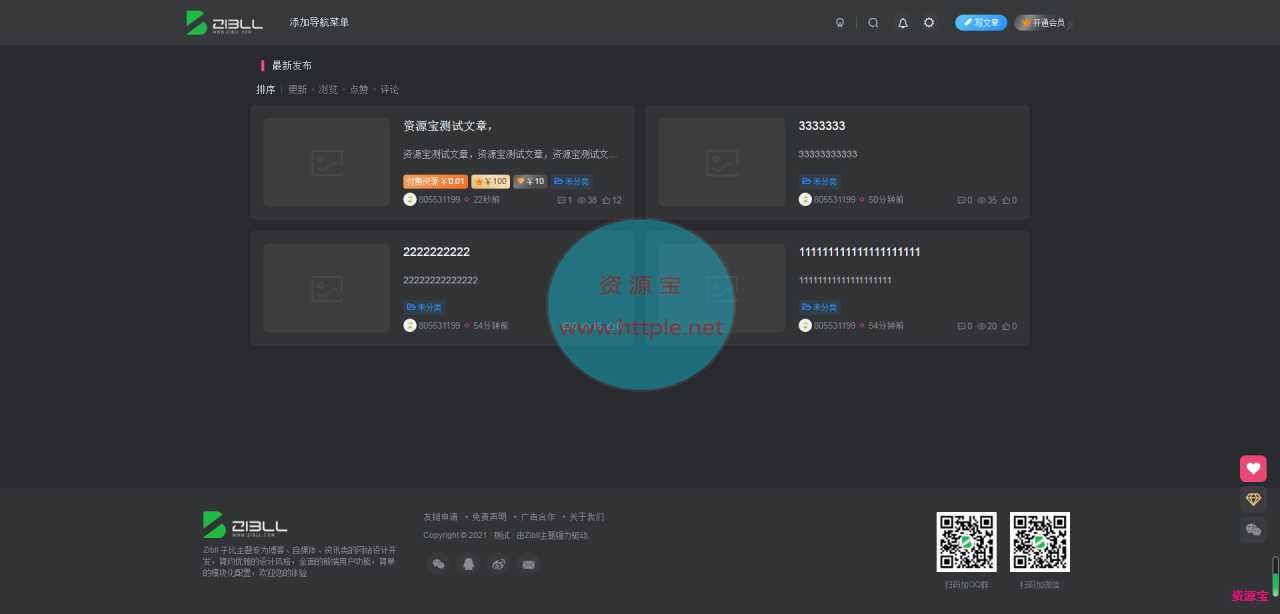 Zibll子比主题V5.7-免授权版