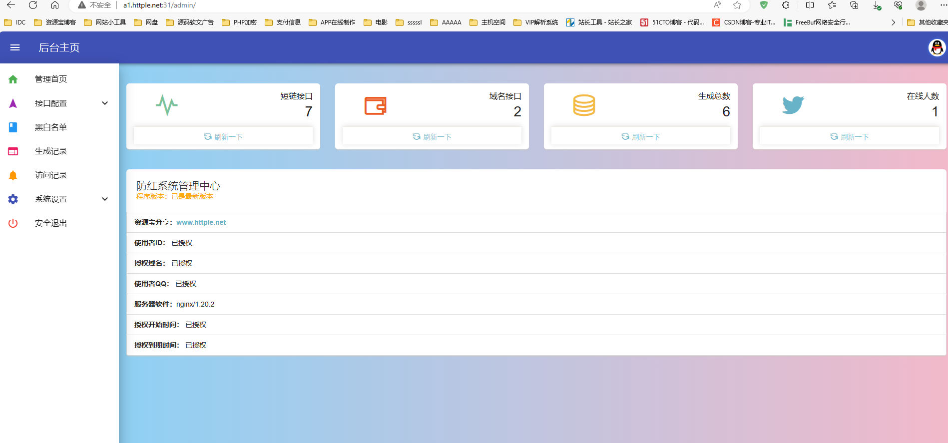 防洪源码,支持接口定义,支持易支付,源码无加密