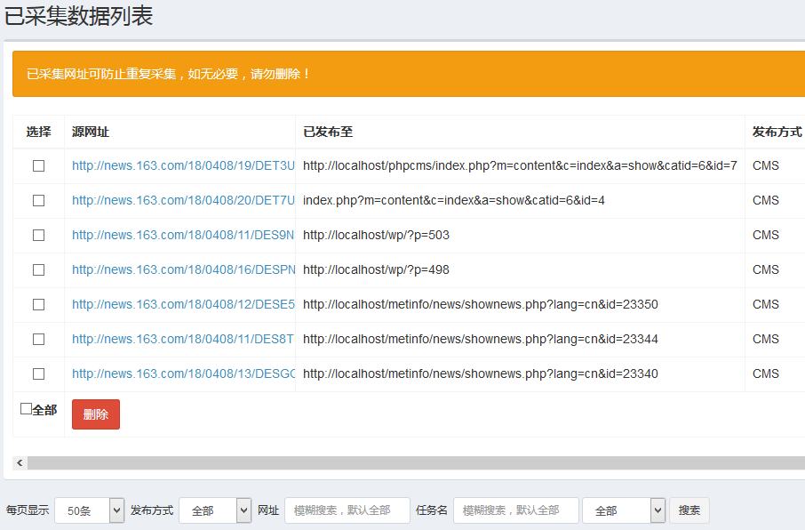 网站采集源码,功能强大-堪比火车头等桌面端