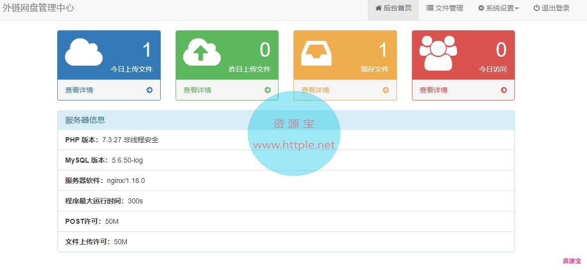 PHP外链网盘源码V5.2 全新界面 支持图片违规检测