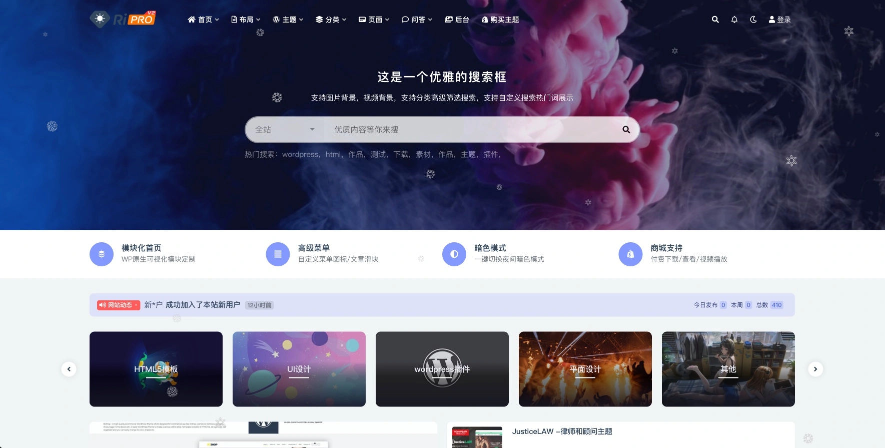 RiPro-V2主题v4.6最新破解版