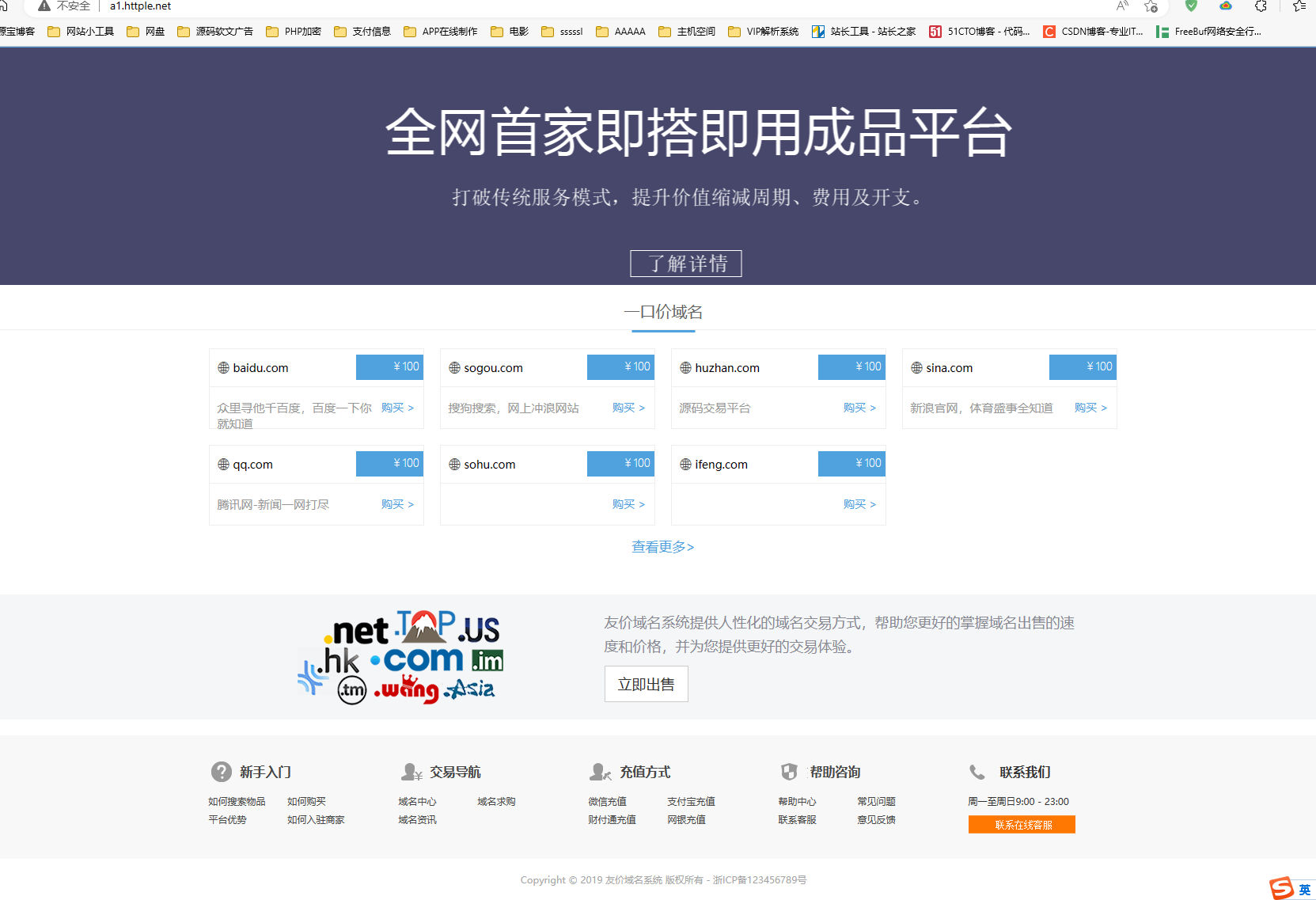 域名交易系统源码修复版