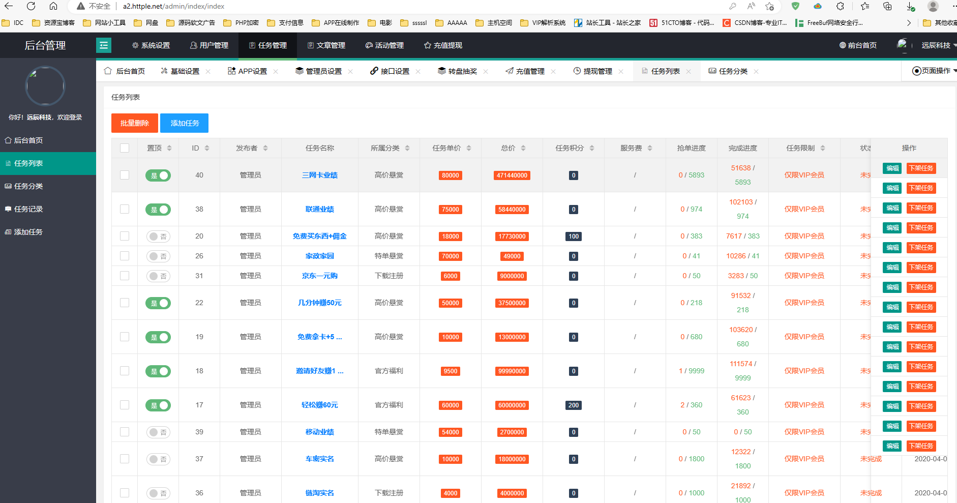 悬赏任务APP源码 可完美运营版