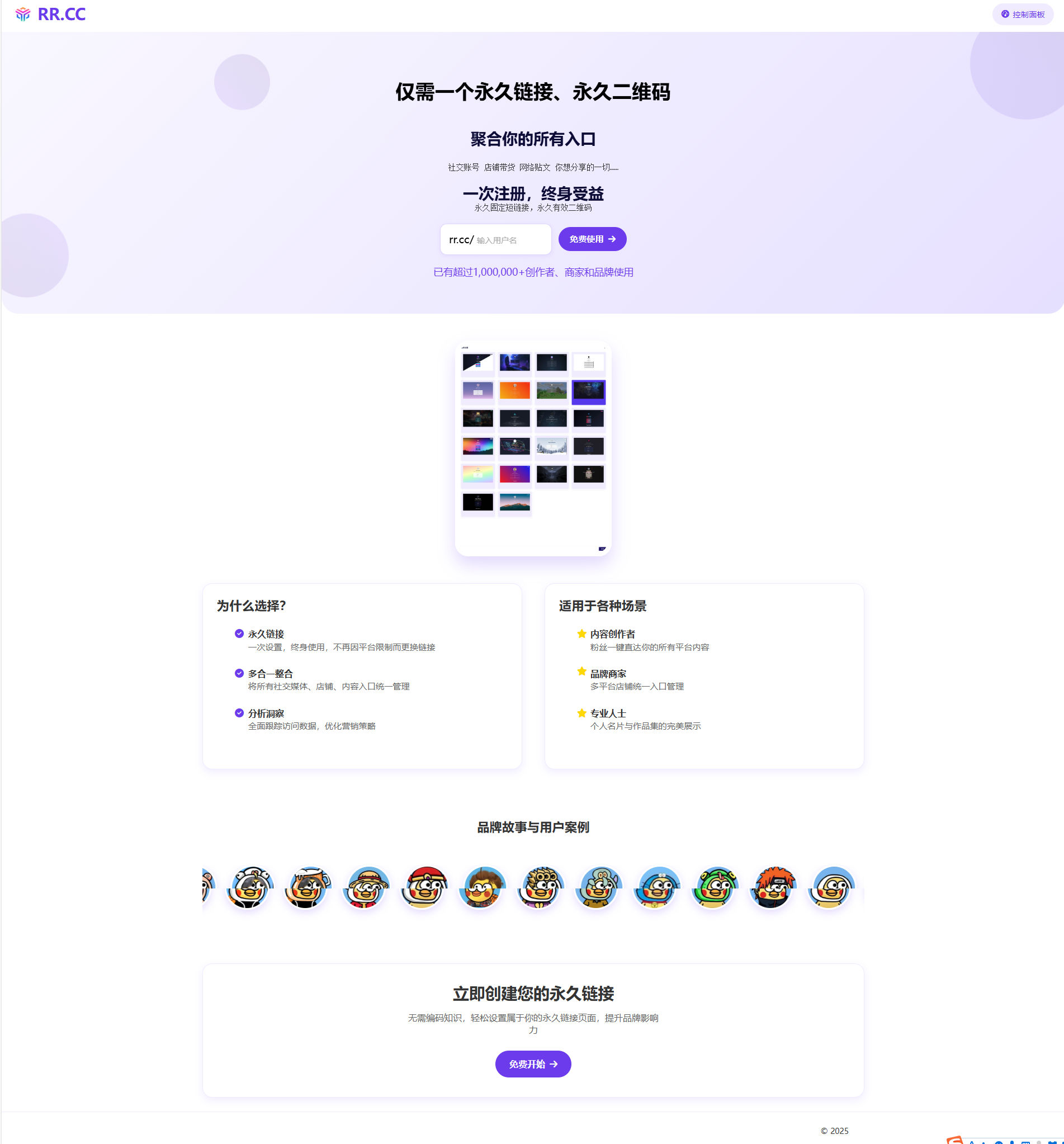 聚合链接源码,创作者大V、UP主、自媒体人、商家等都在用