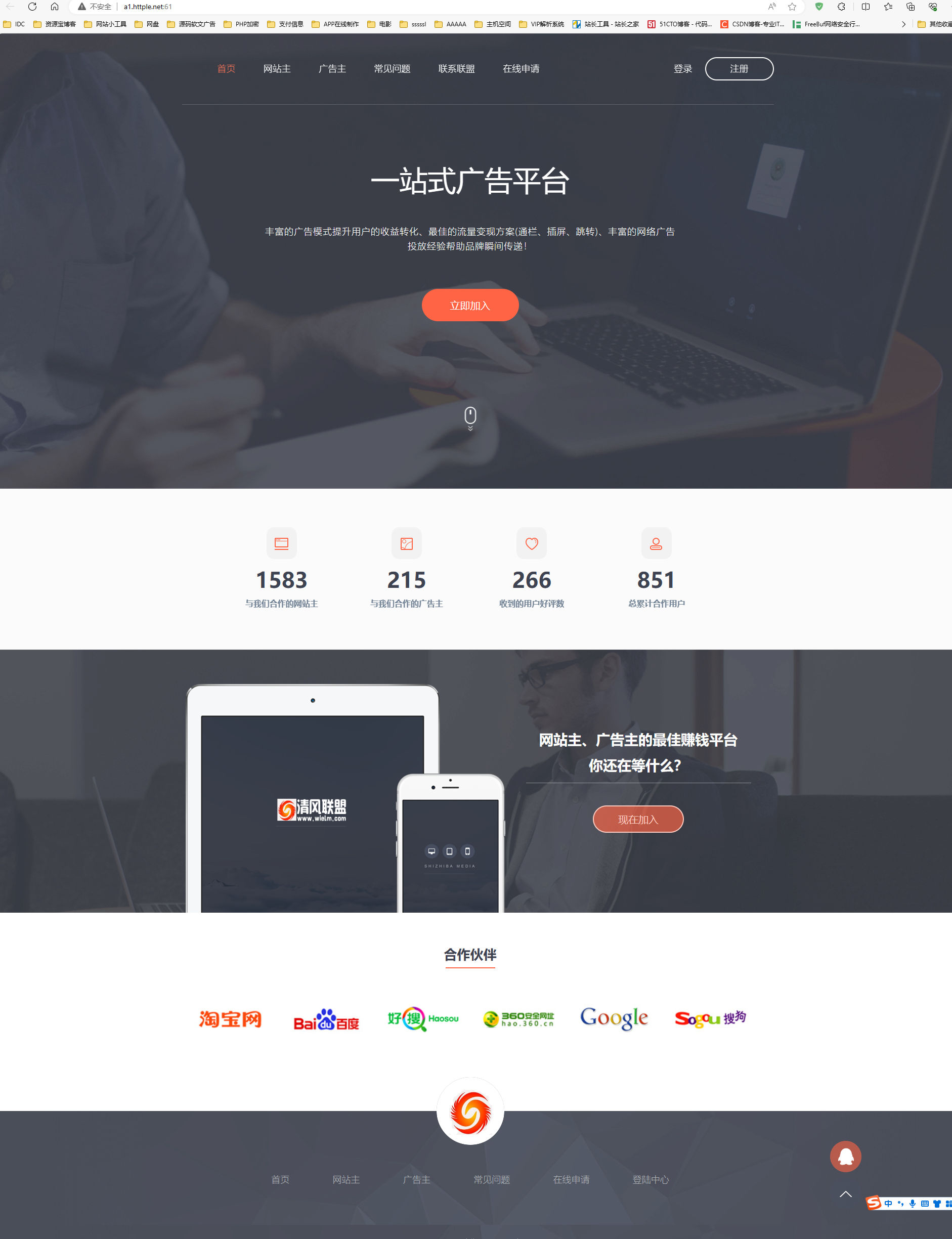广告联盟系统源码,支持多种类型广告联盟