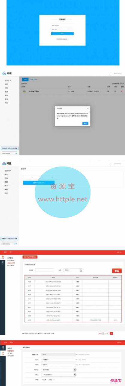 仿百度网盘文件管理系统.NET源码+分享功能+会员功能