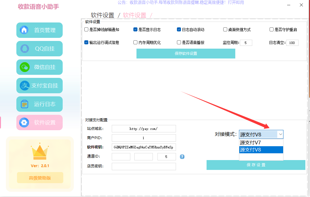 源支付三合一监控软件和APP监控软件