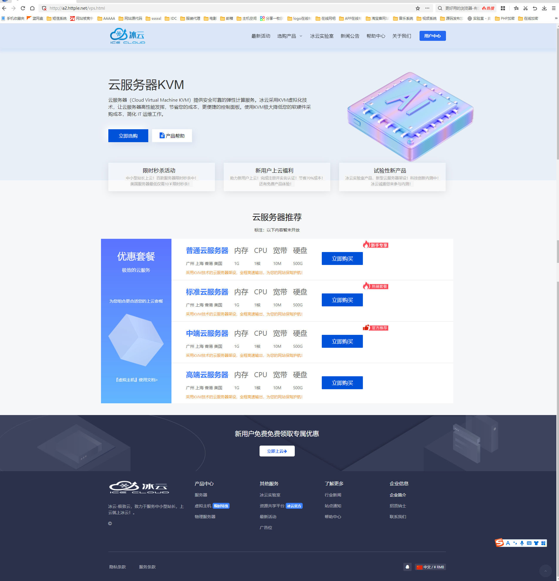 IDC系统冰云科技风格魔方主题