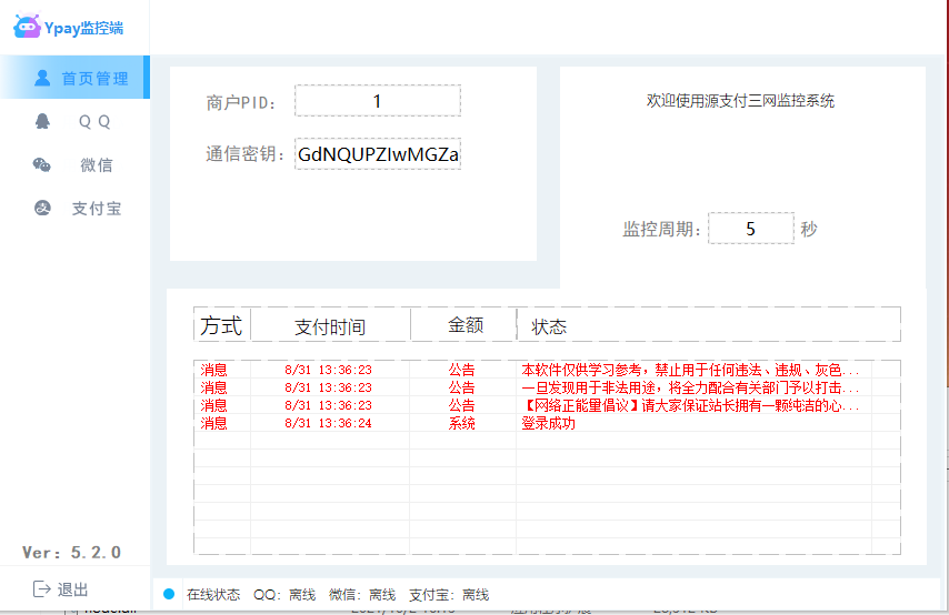 源支付三合一监控软件和APP监控软件