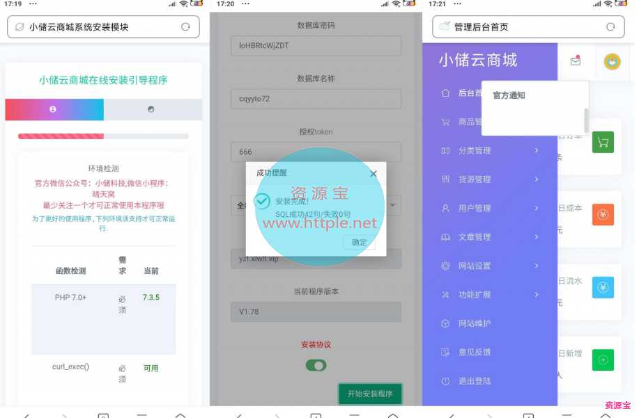 小储云商城免授权源码