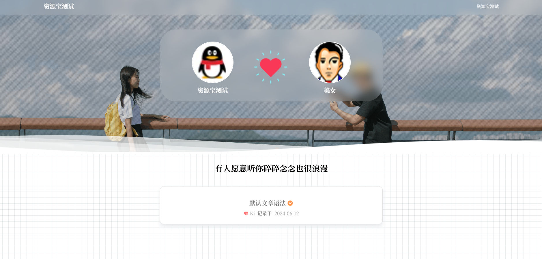 最新表白恋爱情侣网站源码,带后台管理