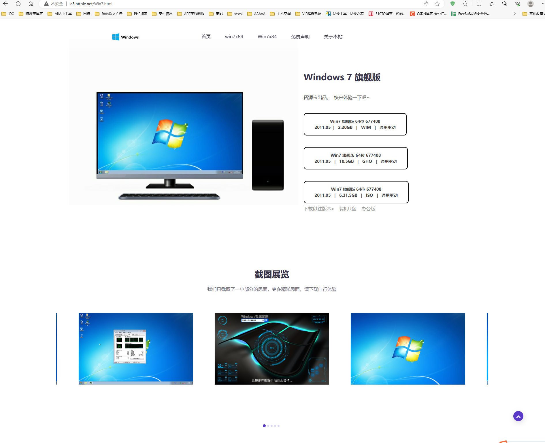 精美Windows下载模板可做APP官网源码