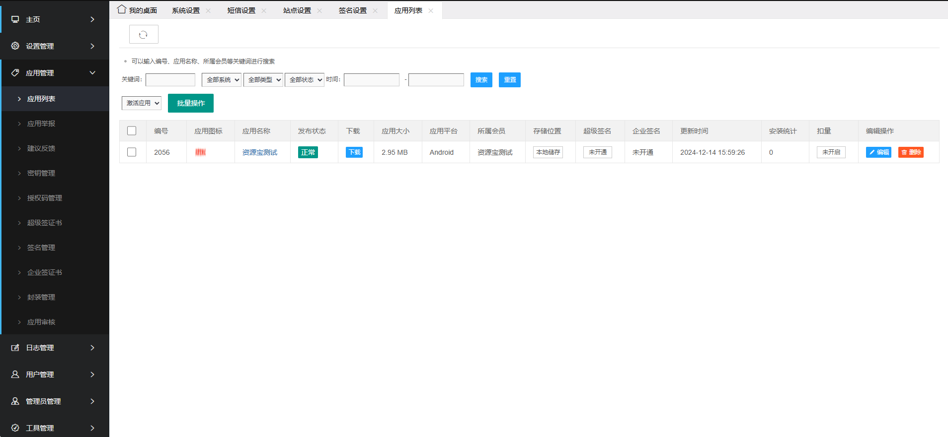 PHP分发系统源码,APP封装,最新修复版