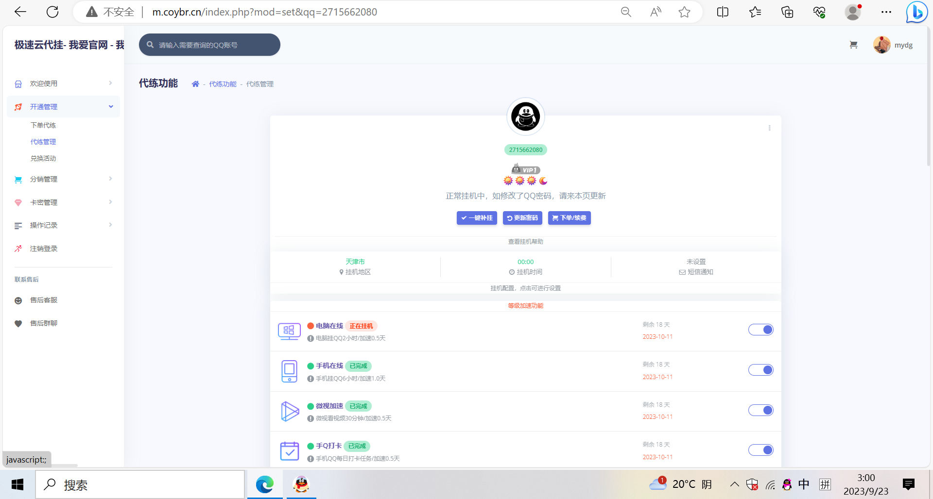代挂源码已更新最新加速项目程序全开源