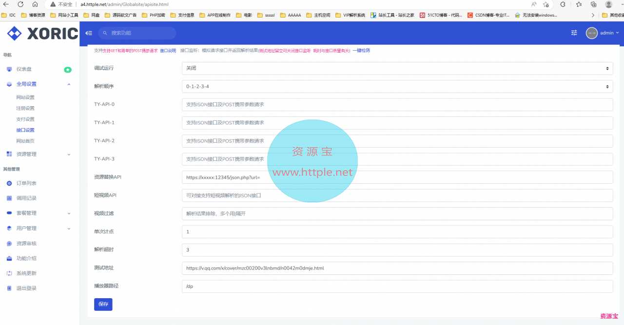 云海多功能二开解析接口计费系统免授权v4.5