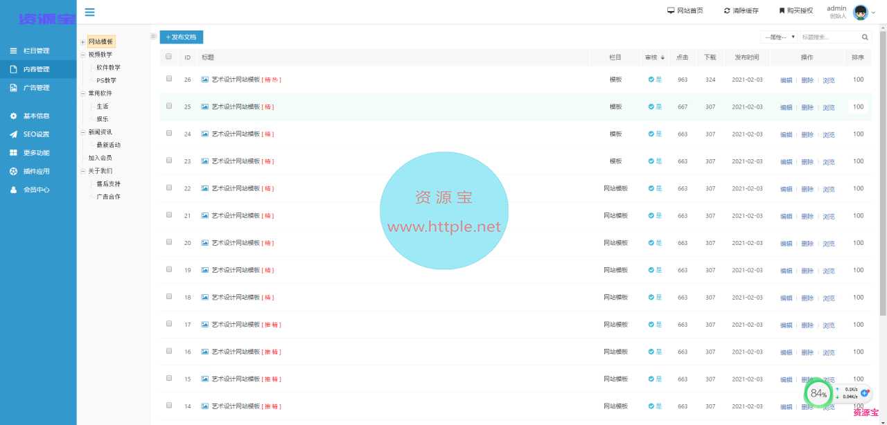 资源下载源码 视频教程付费 模板手机自适应(非总裁主题)