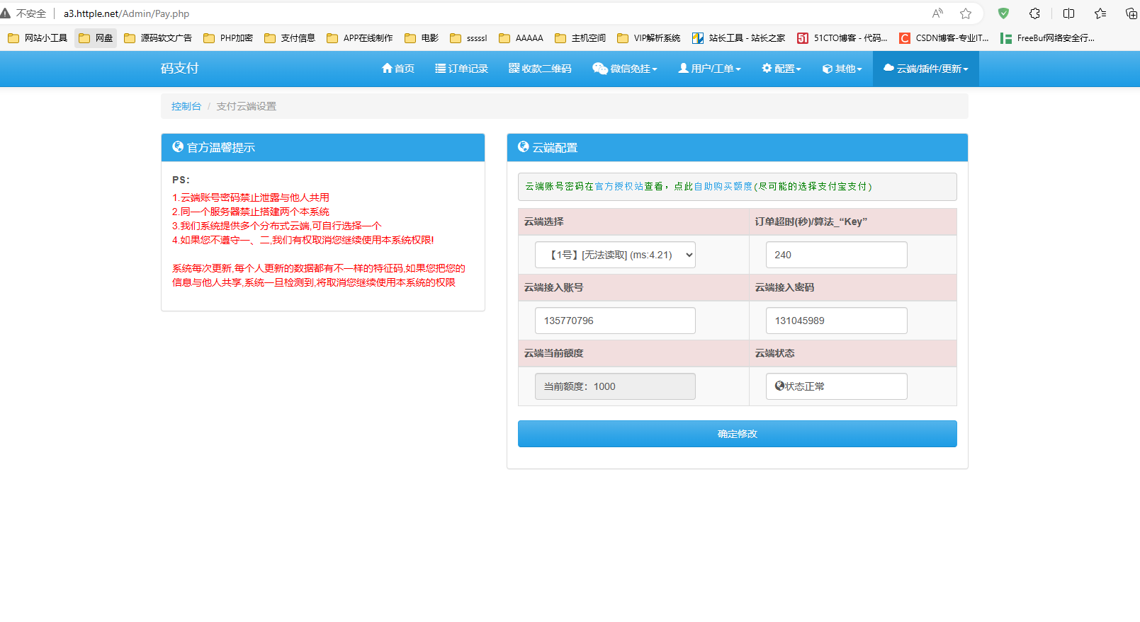 未央码支付解密去授权版,配合云端使用