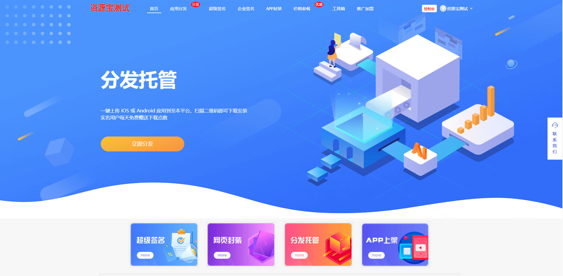 PHP分发系统源码,APP封装,最新修复版