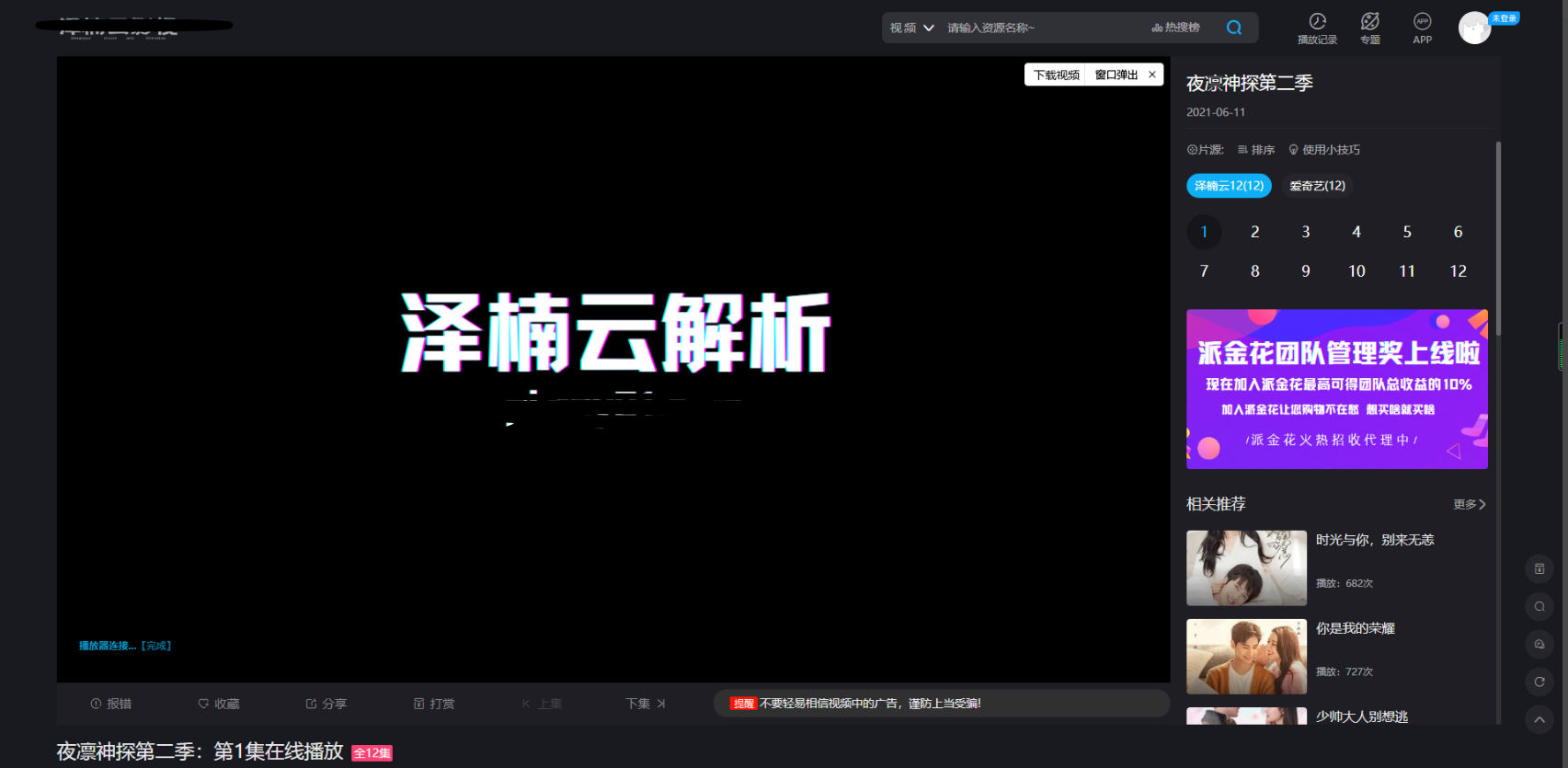 超级漂亮苹果CMSV10影视主题,解密版
