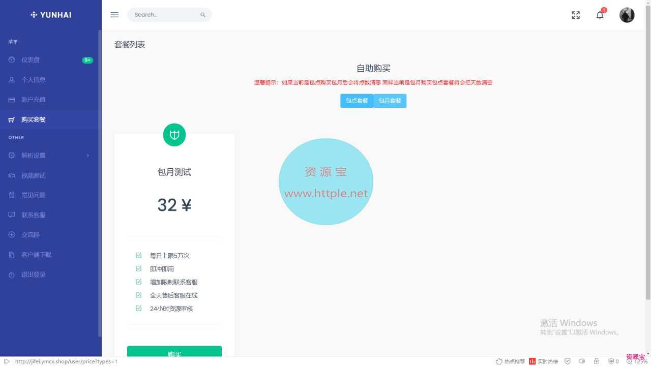 云海解析系统v4.1最新版+会员客户端完整版