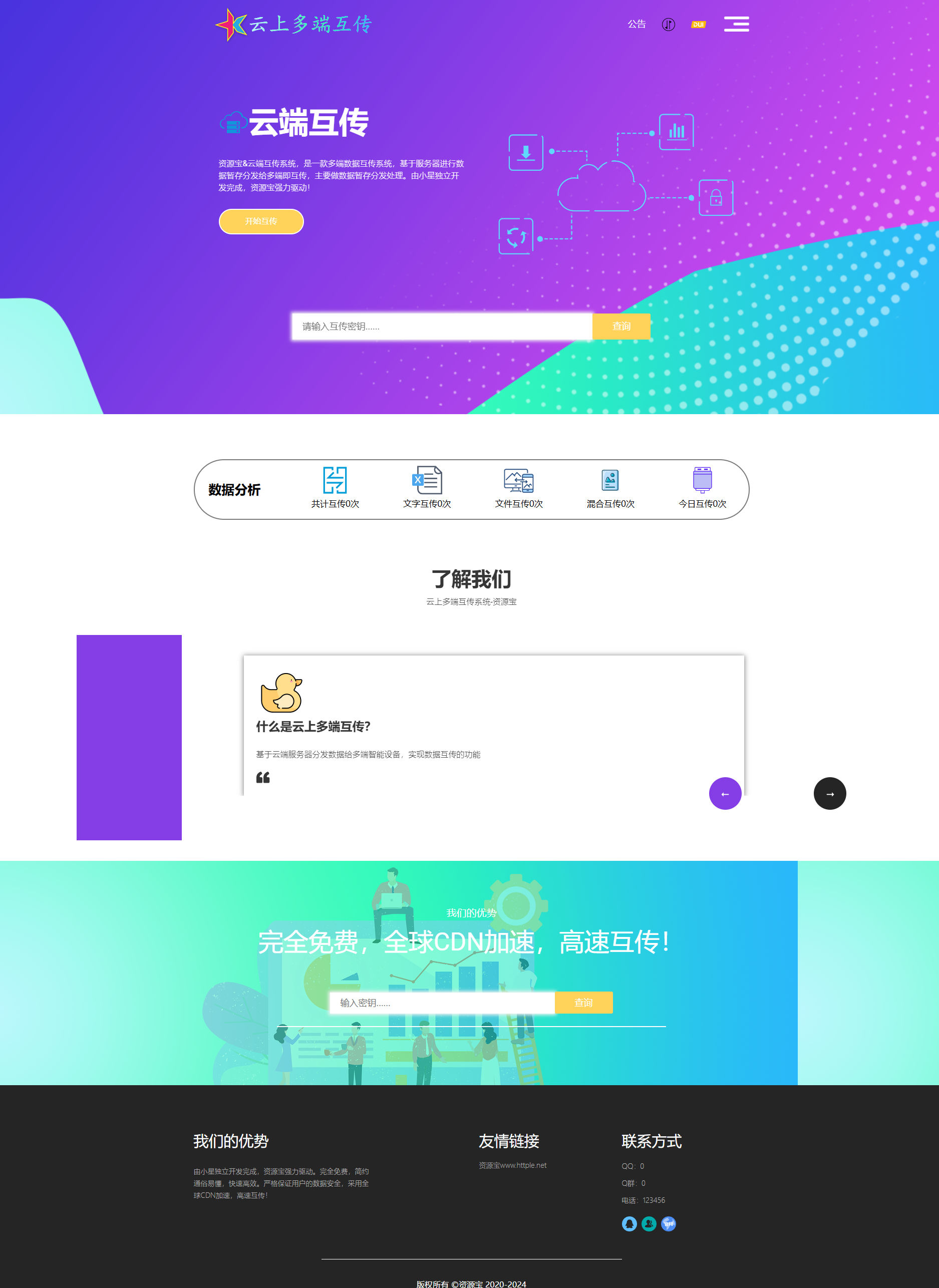 在线云端文件互传源码修复版