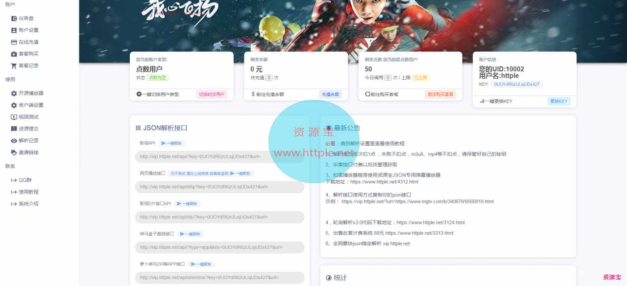 全网最新一次视频解析系统,精心优化去授权版