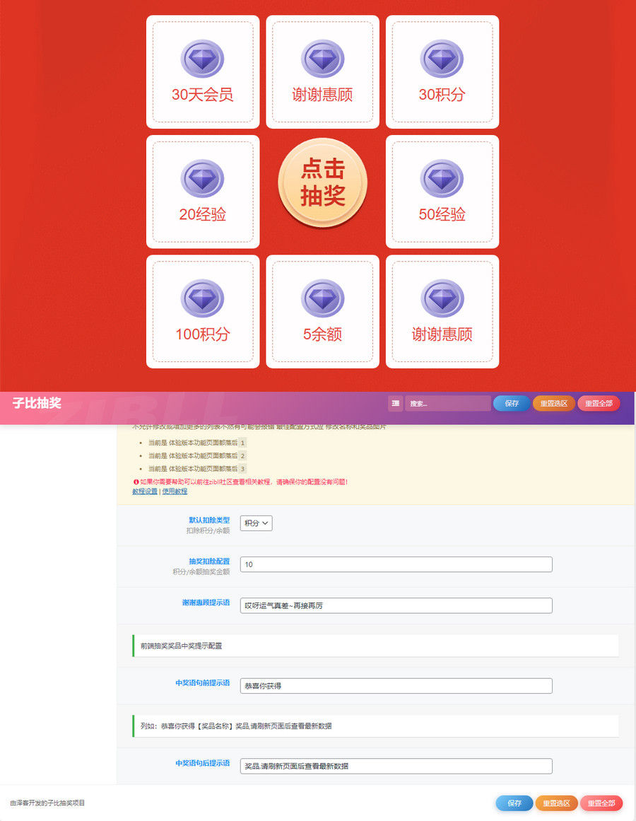 最新zibi子比转盘抽奖插件开源版